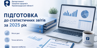 Фото - Підготовка до статистичних звітів за 2025 рік