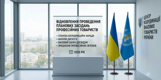 Фото - Відновлення проведення планових засідань професійних товариств
